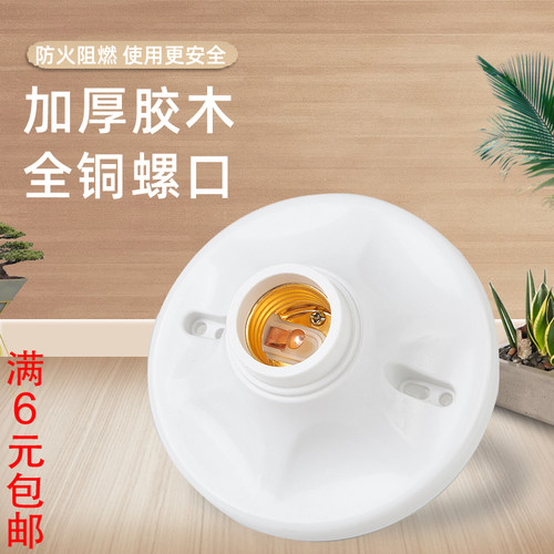 全铜耐高温阻燃灯头 家用螺口E27节能灯泡灯头 加厚胶木坐式灯座