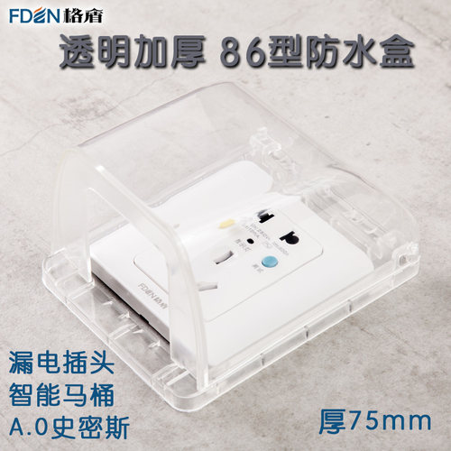热水器插座防水透明86加厚电插头
