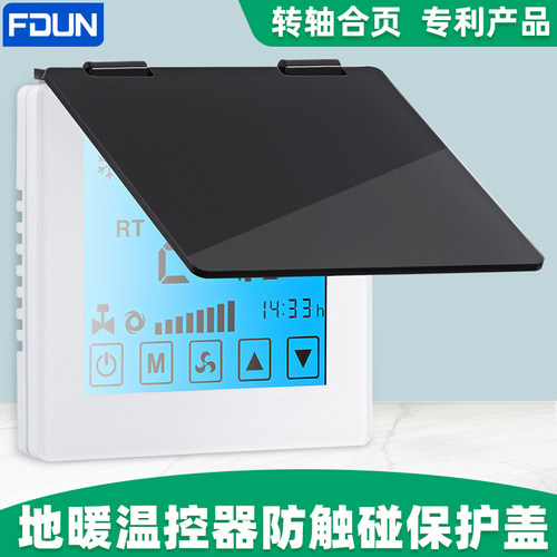 水地暖面盖防触摸罩智能温控器防污防尘罩电地暖温控器开关保护盖