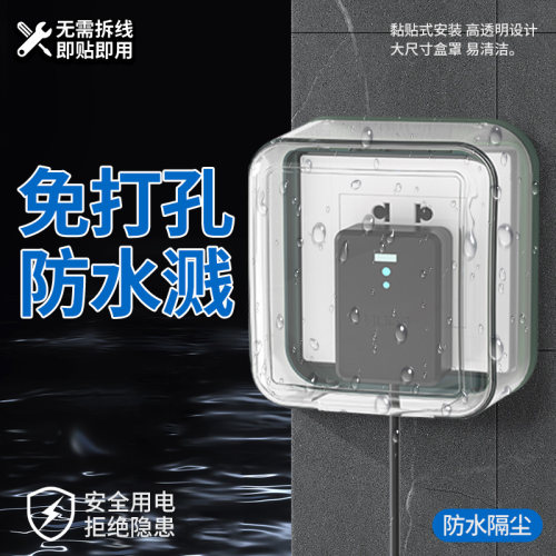 FDUN/格盾通用86型开关防水罩