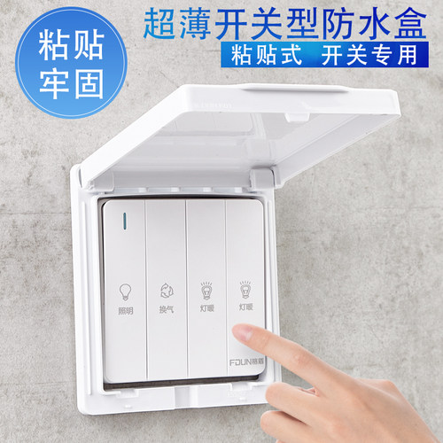 粘贴式专用浴霸保护盖超薄防溅盒