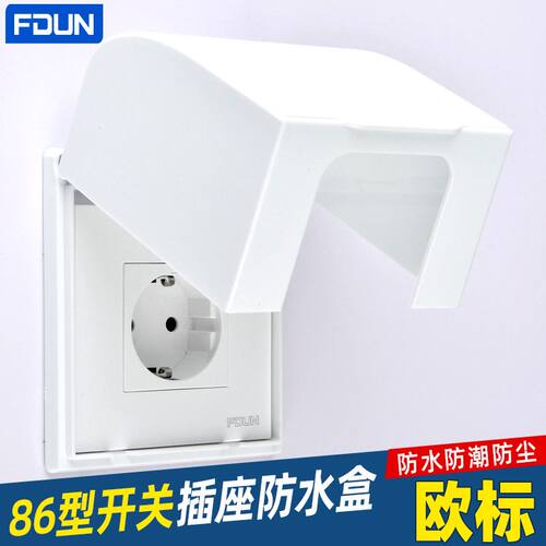 加高插座防水罩浴室卫生间智能马桶热水器漏电插头保护套盖防溅盒
