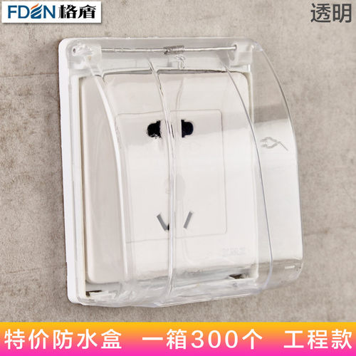 86型通用防水盒白色开关插座弹簧
