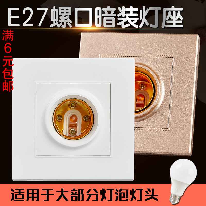 86型暗装灯座 通用E27螺口LED节能灯暗盒墙壁 底盒吸顶式方形灯头,家装灯饰光源,灯具配件,淘宝优惠券,粉丝福利购,淘宝优惠卷