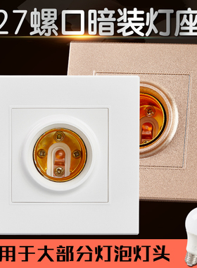 86型暗装灯座 通用E27螺口LED节能灯暗盒墙壁 底盒吸顶式方形灯头