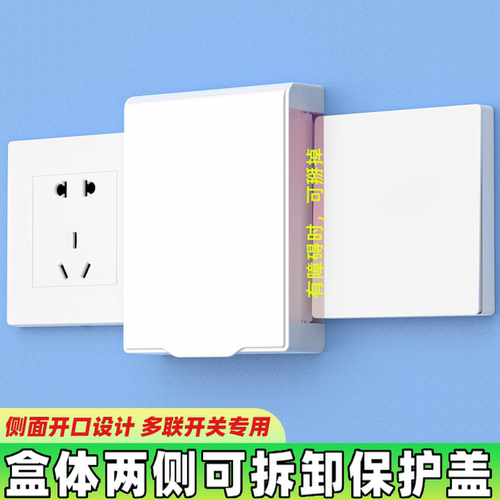 多联可拆卸粘贴式86型开关插座防水罩卫生间浴室家用开关防溅盒