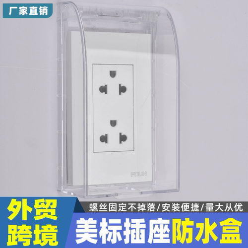 120型竖装开关孔插座保护盖外贸跨境专供面板通用防水保护防溅盒
