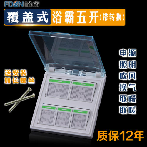 浴霸开关86型通用电源吹风换气