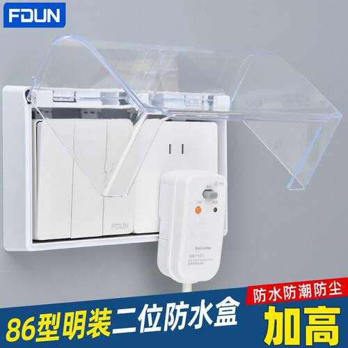 明装加高防水盒86型卫生间明线开关插座黑色保护盖罩漏电插防溅盒