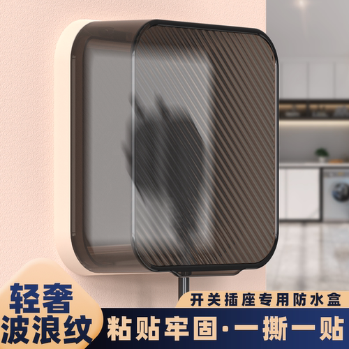 粘贴式86型轻奢保护盖浴室开关插座通用防水罩盒卫生间插头防溅盒