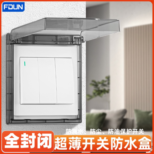 超薄粘贴牢固开关专用