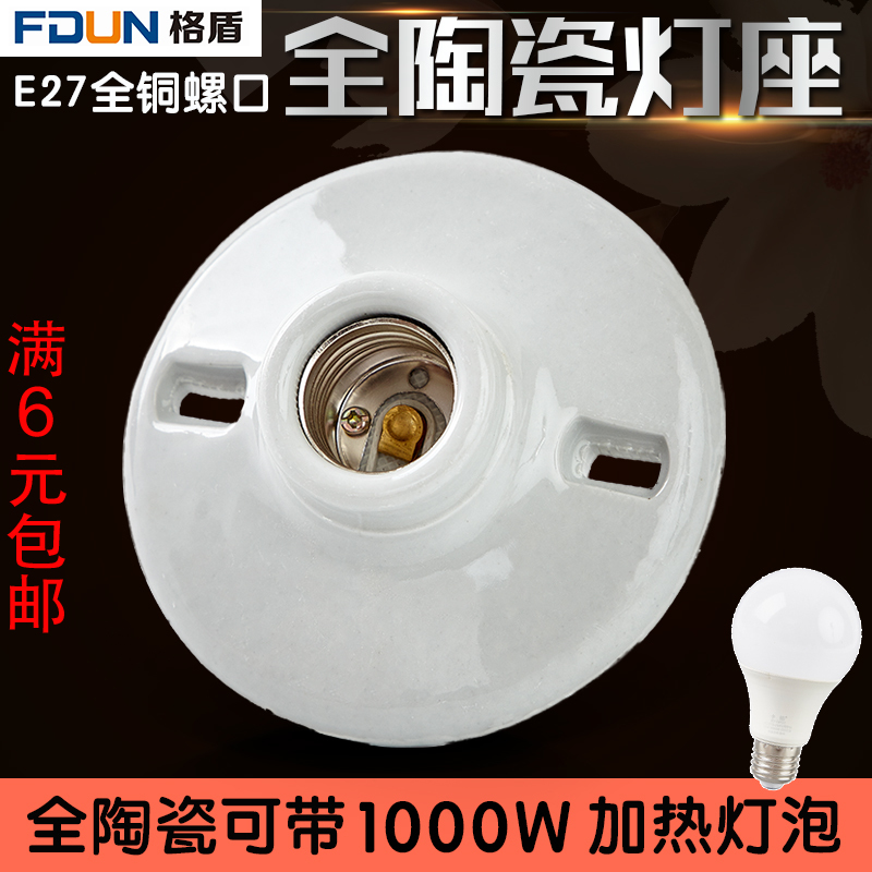 圆形全陶瓷灯头座 取暖加热灯泡专用灯座 耐高温E27螺口吸顶灯座