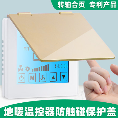 水地暖面盖防触摸罩智能温控器防污防尘罩水地暖温控器开关保护盖