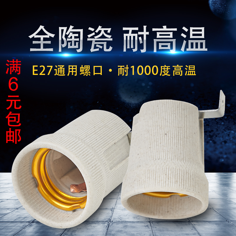 头带支架耐高温加热浴霸陶瓷灯