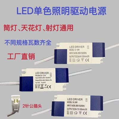 LED驱动电源射灯灯筒灯整流器