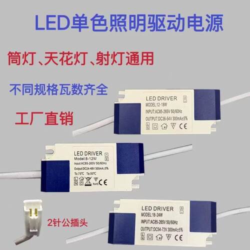 LED驱动电源射灯灯筒灯整流器