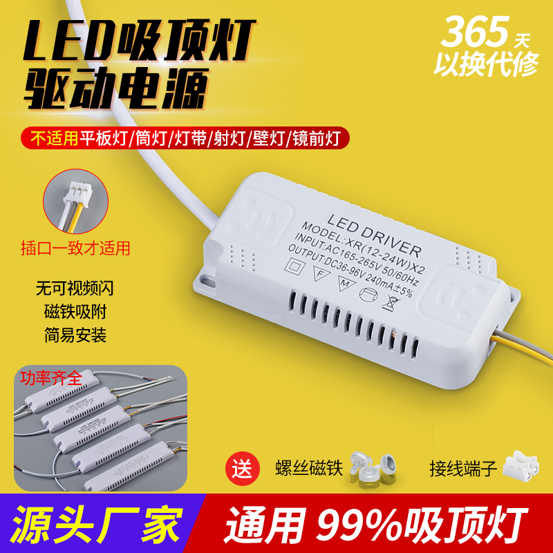 led吸顶灯风扇灯镇流器电源驱动