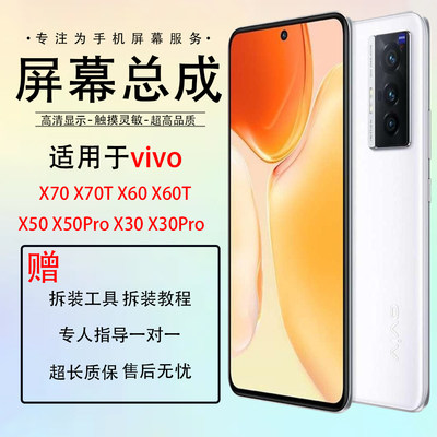 适用 vivo X60屏幕总成 X30 X50Pro X70 X60/X70T 内外屏幕总成