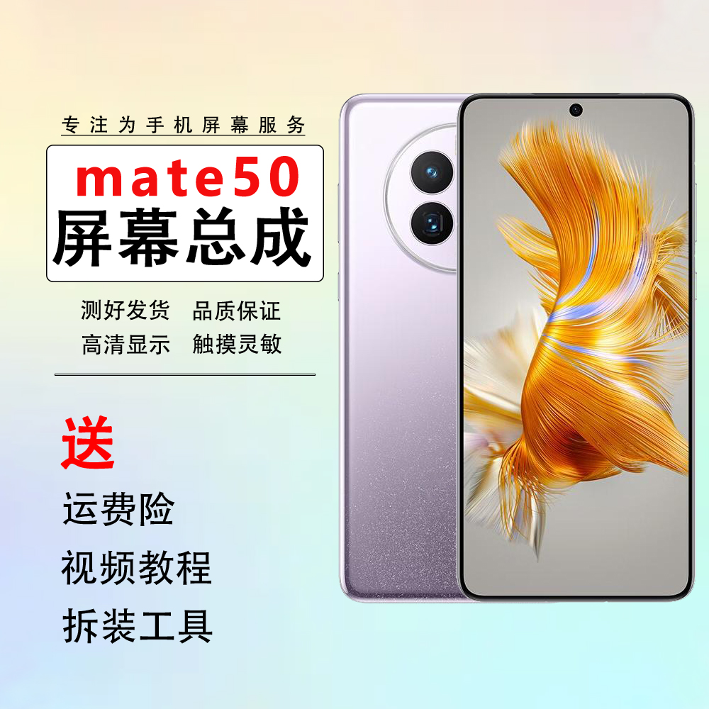 适用mate60屏幕总成 mate50 mate40 30Pro屏幕总成内外一体触摸屏