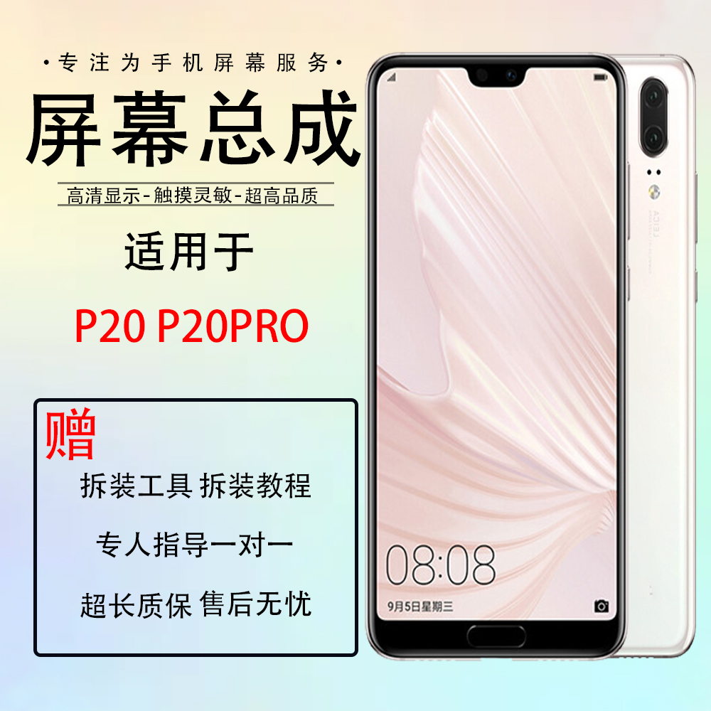 适用 P20PRO屏幕总成 P20显示内外一体液晶触摸屏幕总成