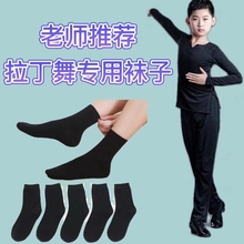 拉丁舞黑色袜子春夏考级比赛白色舞蹈礼服学生松口仿无骨精梳棉袜