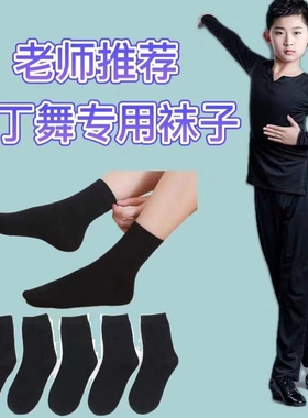 拉丁舞黑色袜子春夏考级比赛白色舞蹈礼服学生松口仿无骨精梳棉袜