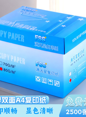富丽星80克A4纸打印白纸特价包邮