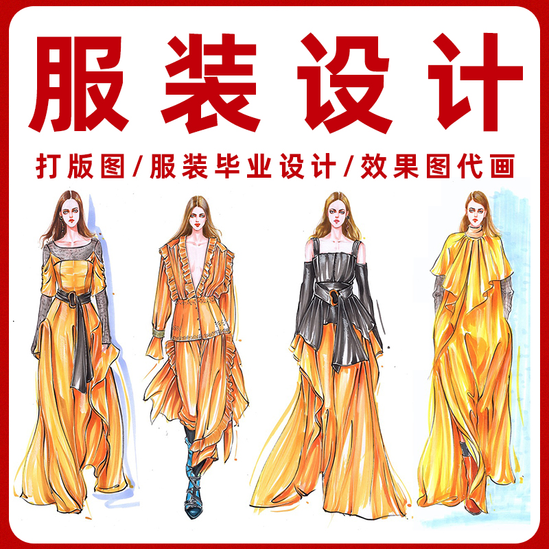 手绘服装效果图代画打版图款式图电脑绘制ps定制绘图原创设计