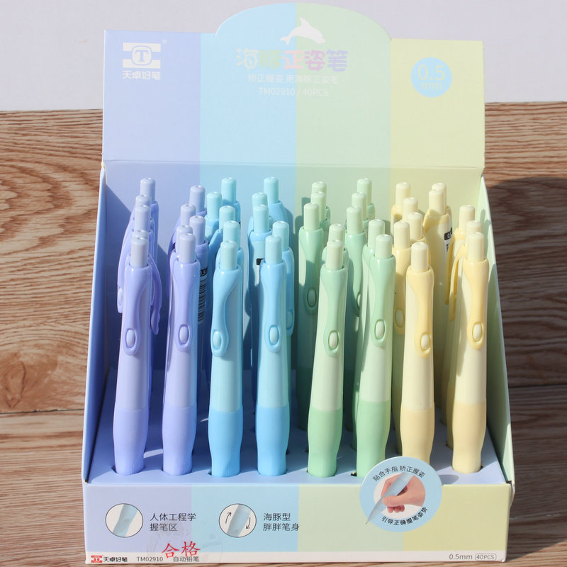 天卓海豚自动笔正姿笔活动铅笔