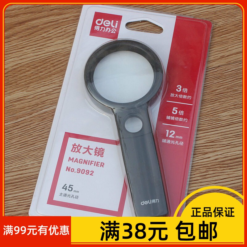 得力9092放大镜高清多功能主镜3倍辅镜看报阅读儿童老人学生可用