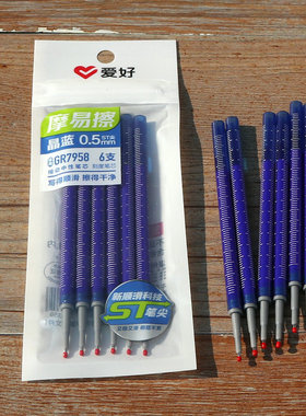 爱好GR7958摩易擦按动笔芯ST头晶蓝替换芯可擦芯0.5热可擦笔芯6支
