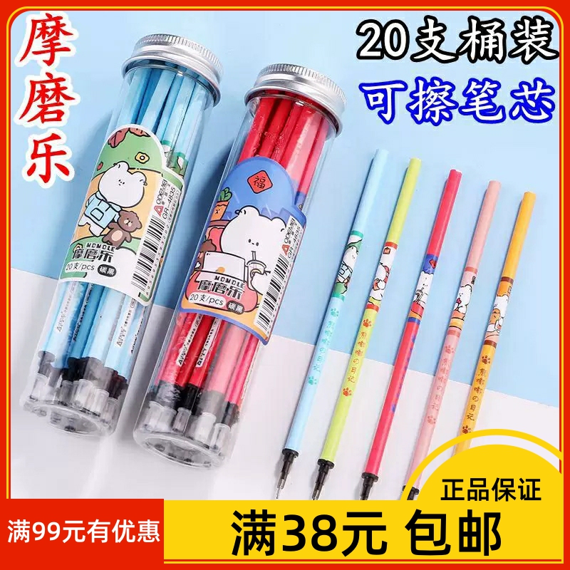 奥德美摩磨乐热可擦中性笔芯晶蓝