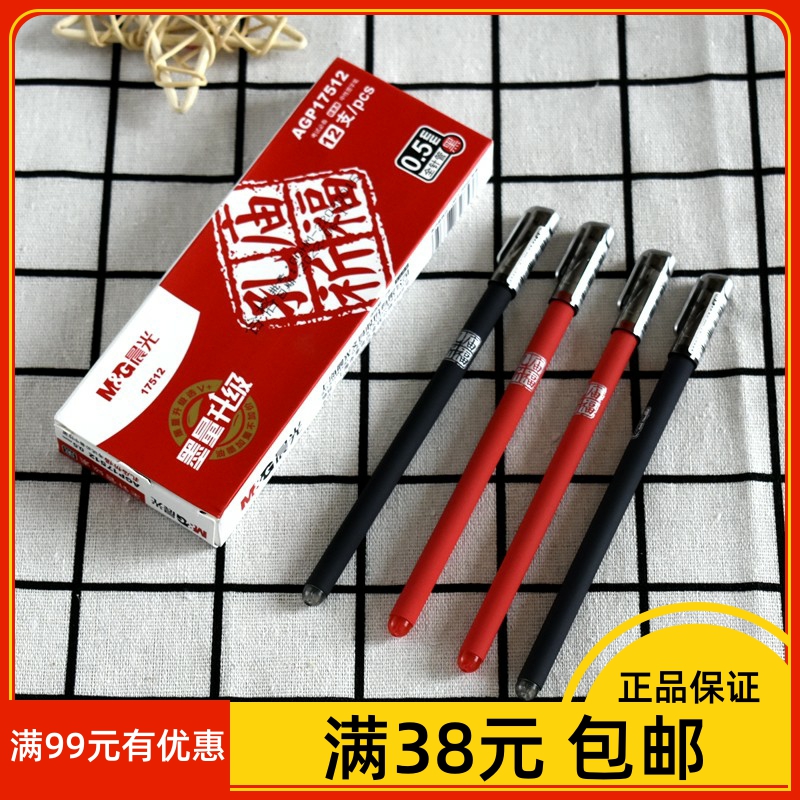 孔庙考试笔黑色中性笔M＆G/晨光