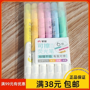 掌握575套装 双头可擦荧光笔重点标注绘画涂鸦笔学生用重点标记笔