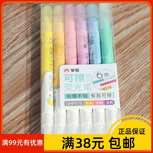 掌握荧光笔6色套装可擦荧光笔