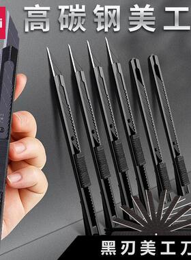 得力TD201黑碳钢自动锁定美工刀30度小号壁纸刀黑刀片裁纸金属刀