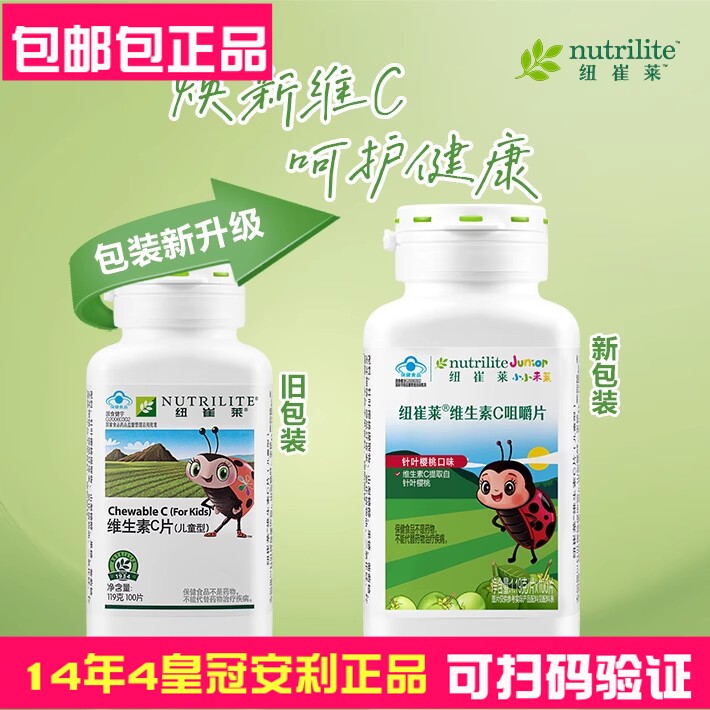 国产安利维生素Ｃ片（儿童型）每片含30毫克天然维C
