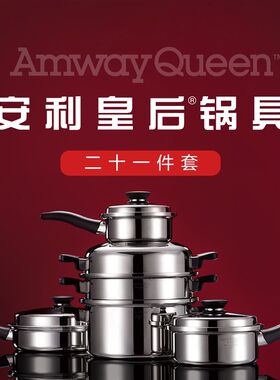 正品安利锅皇后中式锅具21件套少油烟 金锅 煎炖炒菜锅通用二十一