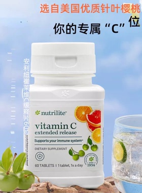 正品美国安利维生素C片针叶樱桃天然VC60片美国60粒