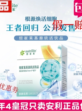 安利基源欣活饮品每包5克 正品包邮 编号41067