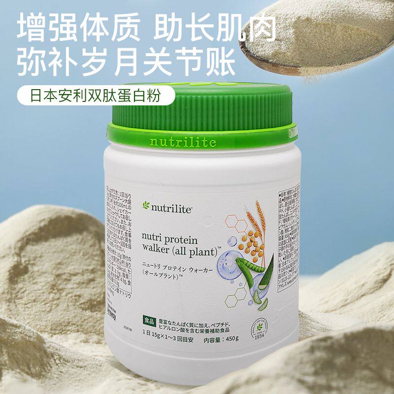 正品日本安利双肽植物蛋白粉强化免疫营养增强体魄关节 2026年5月