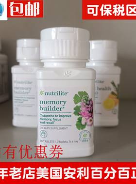 美国银杏健忆片银杏安利纽崔莱