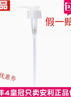 正品安利压取器压取管压嘴压泵碟新、乐新、丝白等一升大方瓶通用