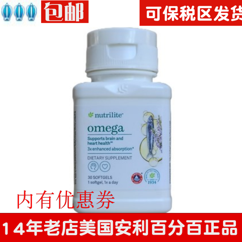 美国美产美销安利增强型深海心脏鱼油 心脑保护深海鱼油
