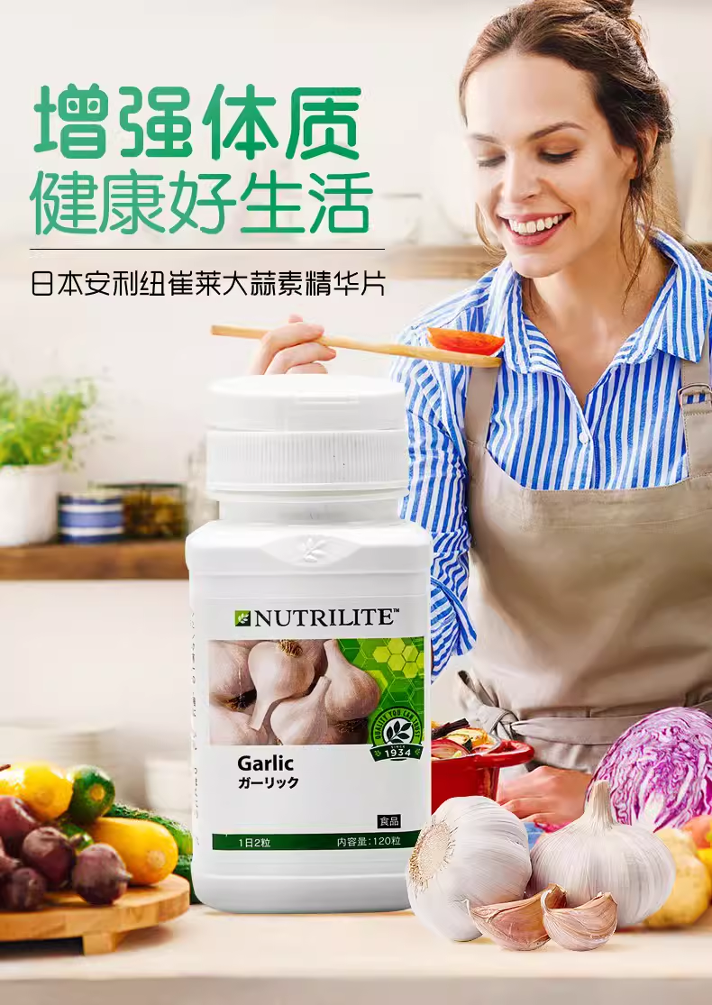 正品美国产日本销售安利大蒜片大蒜精油浓缩素120片保健品