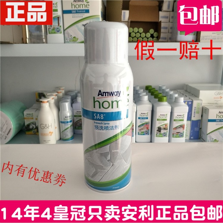 安利预洗喷洁剂350g衣领净强力去污油渍洗袖口羽绒服干洗剂预洗