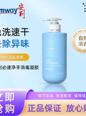 现货安利必速净手消毒凝露