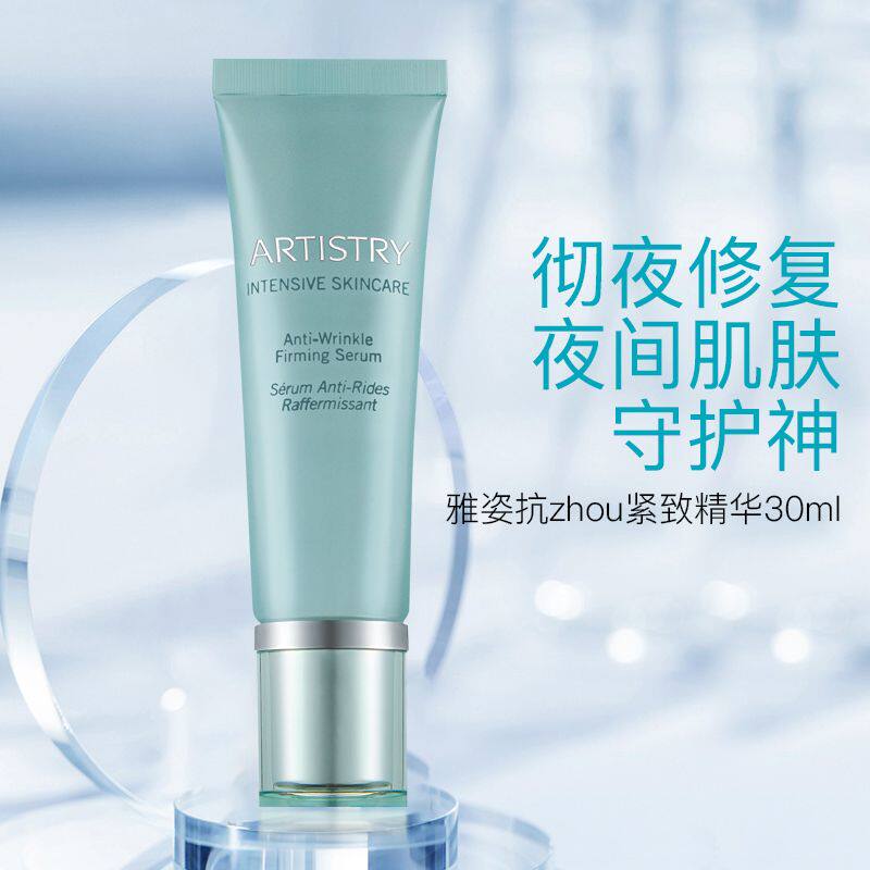 美产安利雅姿强效修护抗皱抚痕紧致精华 30ml