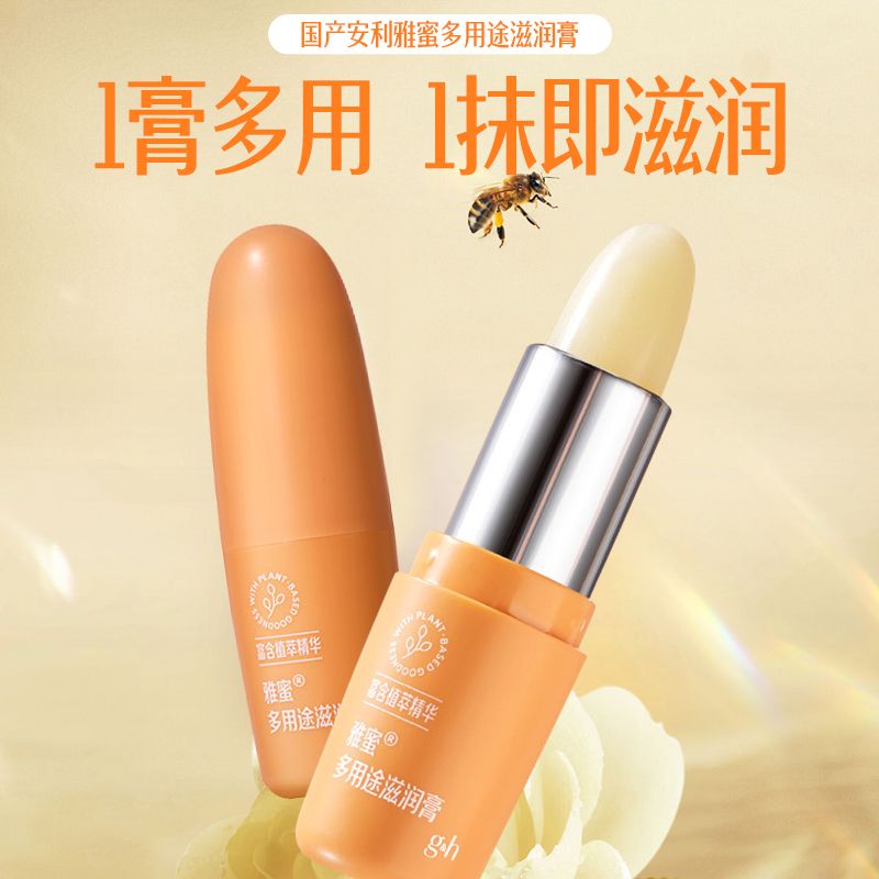 安利雅蜜多用润唇膏3.5