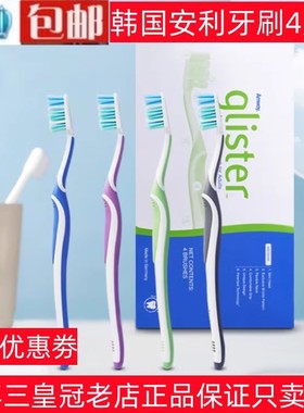 韩国安利丽齿健护齿牙刷GLISTER 全护牙刷 1盒4支